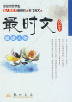龙门新语文：最时文超级人物