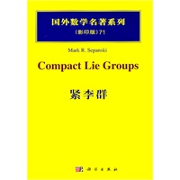 紧李群
