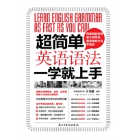 超简单，英语语法一学就上手