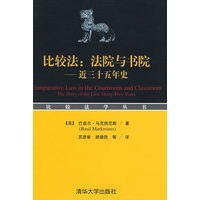 比较法：法院与书院（近三十五年史）