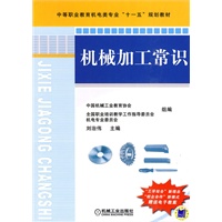 机械加工常识