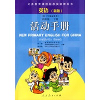 英语(新版)四年级下册 活动手册