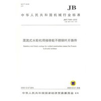混流式水轮机焊接转轮不锈钢叶片铸件