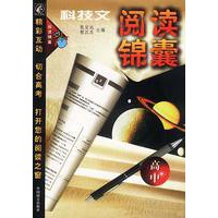 科技文阅读锦囊(高中)