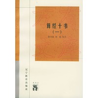算经十书（全二册）——新世纪万有文库·传统文化书系