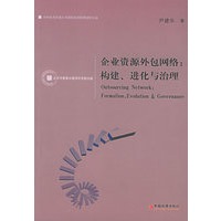 企业资源外包网络:构建、进化与治理