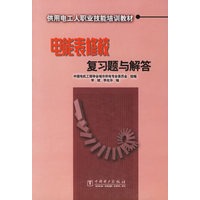 电能表修校复习题与解答