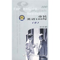 市民英语 100 句 :C