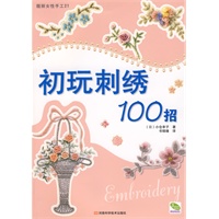 初玩刺绣100招/靓丽女性手工21