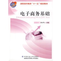 电子商务基础