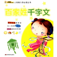 百家姓千字文