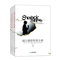 福尔摩斯探案全集（上、中、下）（当当网全国独家）