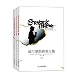 福尔摩斯探案全集（上、中、下）（当当网全国独家）