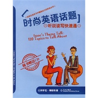 时尚英语话题 - (美)德斯特 著,王晶 等译