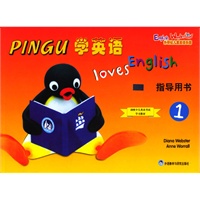 PINGU学英语指导用书1