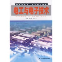 电工与电子技术（中职）