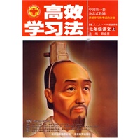 七年级语文上（人教实验版）2010年6月印刷/高效学习法（含答案）