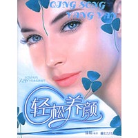 轻松养颜：女性必知的126个经典保养细节