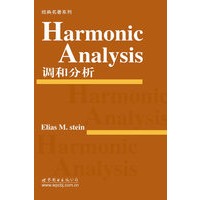 调和分析（英文版）