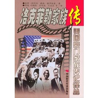 洛克菲勒家族传