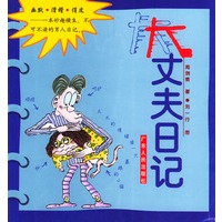大丈夫日记