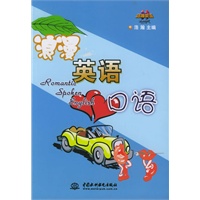 浪漫英语口语
