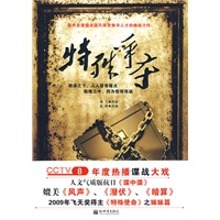 特殊争夺