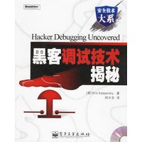 黑客调试技术揭秘（附光盘一张）
