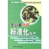 无公害甘草标准化生产