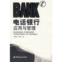 电话银行应用与管理