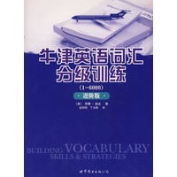 牛津英语词汇分级训练：1-6000（进阶版）