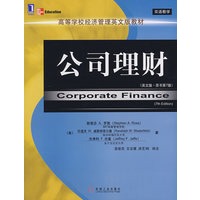 公司理财（英文版·原书第7版）——高等学校经济管理英文版教材