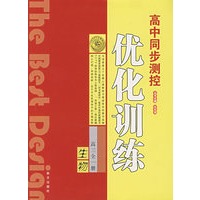 2008高中同步测控优化训练：高三全一册（生物）