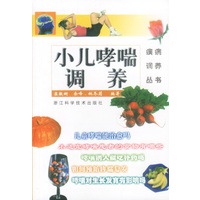 小儿哮喘调养