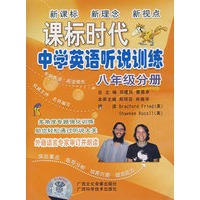 课标时代中学英语听说训练八年级分册磁带