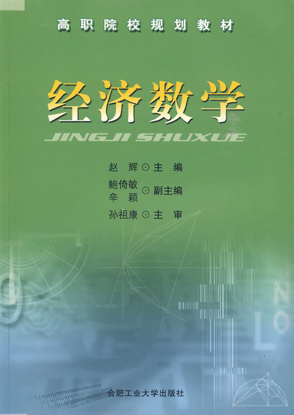 经济数学_经济数学