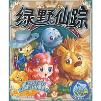 绿野仙踪
