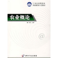 农业概论
