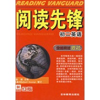 阅读先锋(初2英语全能阅读派对)