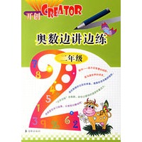 奥数边讲边练.二年级