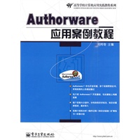 Authorware应用案例教程