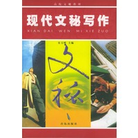 现代文秘写作