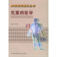 高级医师案关丛书 ：危重病医学