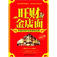旺财金店面