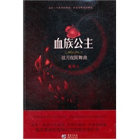 血族公主