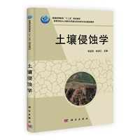 土壤侵蚀学