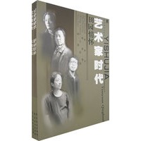 艺术家时代（全三册）