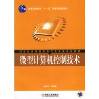 微型计算机控制技术