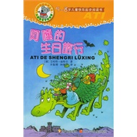 阿嚏的生日旅行：5-8岁儿童快乐起步阅读书（注音版）——ABC初级阅读丛书