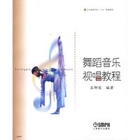 舞蹈音乐视唱教程